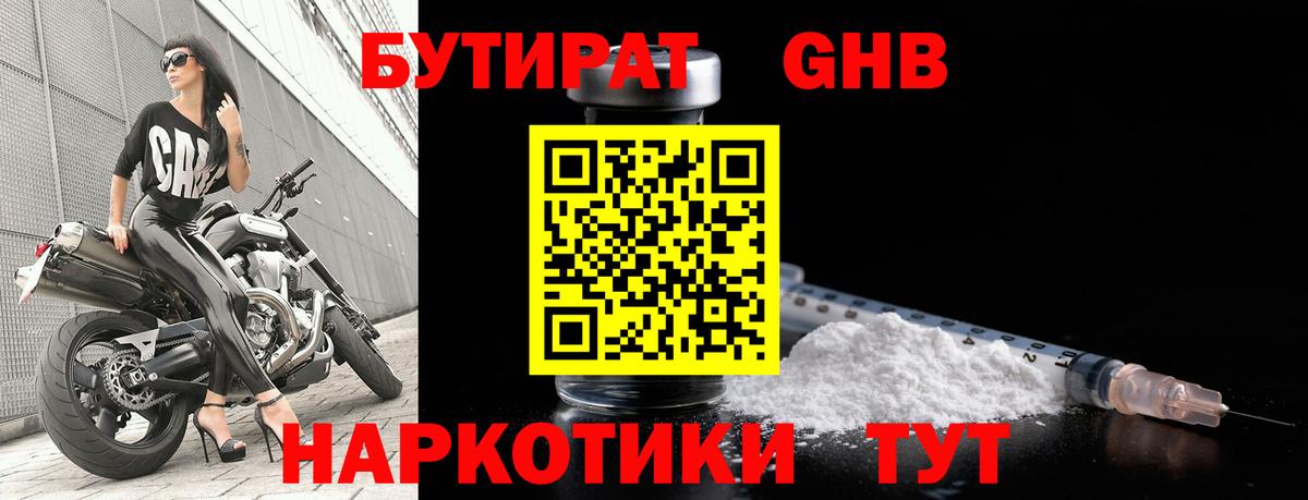 Бутират буратино  Вход с VPN  Пыть-Ях 