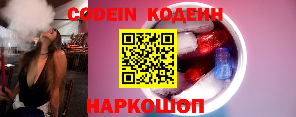 купить наркотики сайты  Вход с VPN  Пыть-Ях  Кодеин Purple Drank 