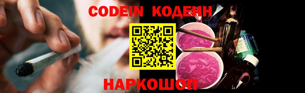 Кодеиновый сироп Lean Purple Drank Пыть-Ях