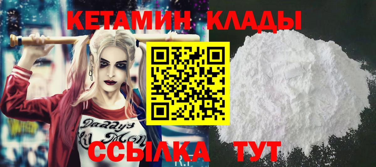 Пыть-Ях  КЕТАМИН ketamine  Вход с VPN  Кетамин VHQ 