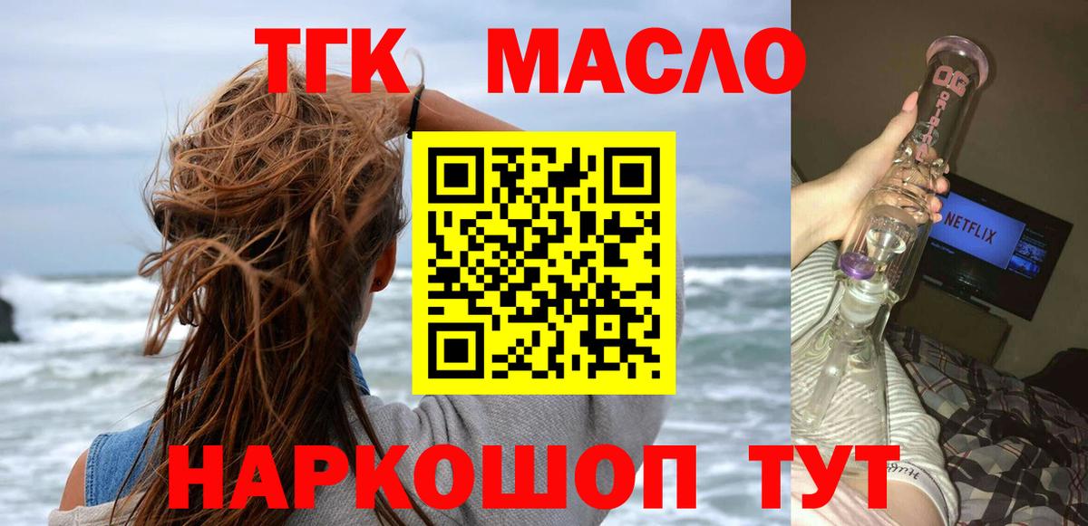 Пыть-Ях  ТГК вейп с тгк  Вход с VPN  Дистиллят ТГК концентрат 